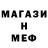 Меф мяу мяу Bohdan Smirnov
